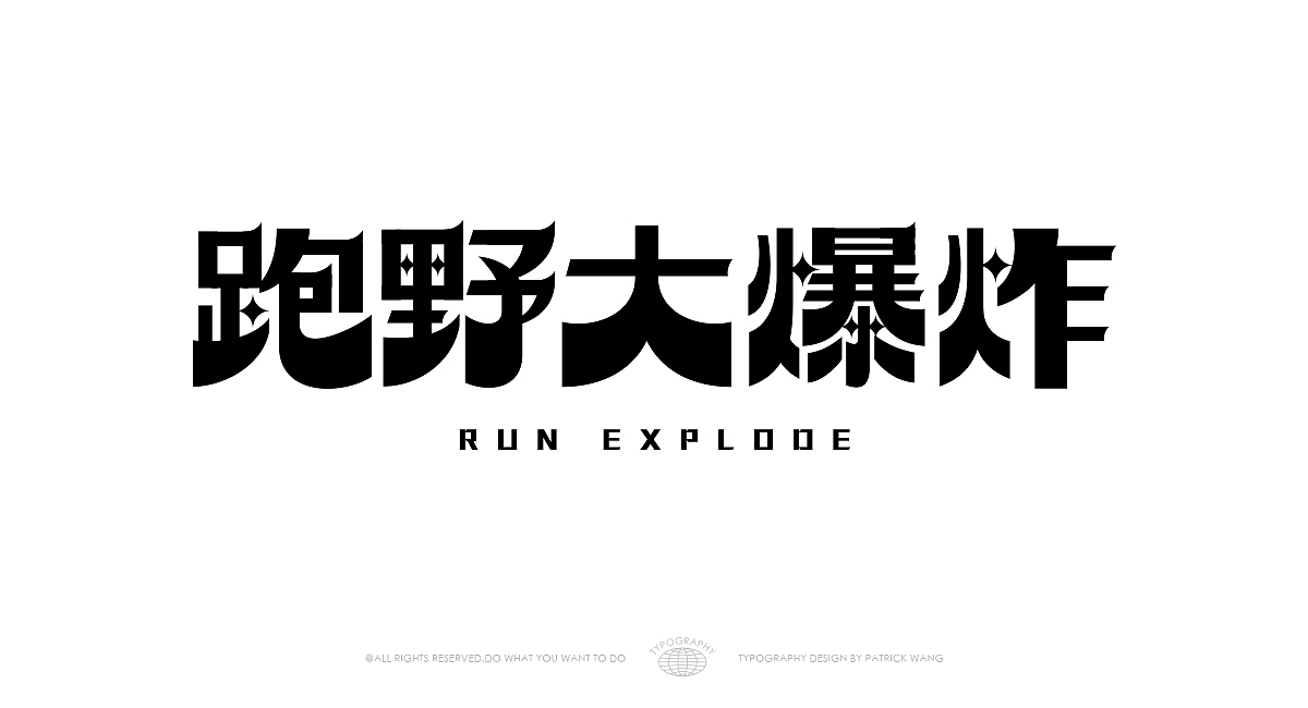 2022-H1字体设计集