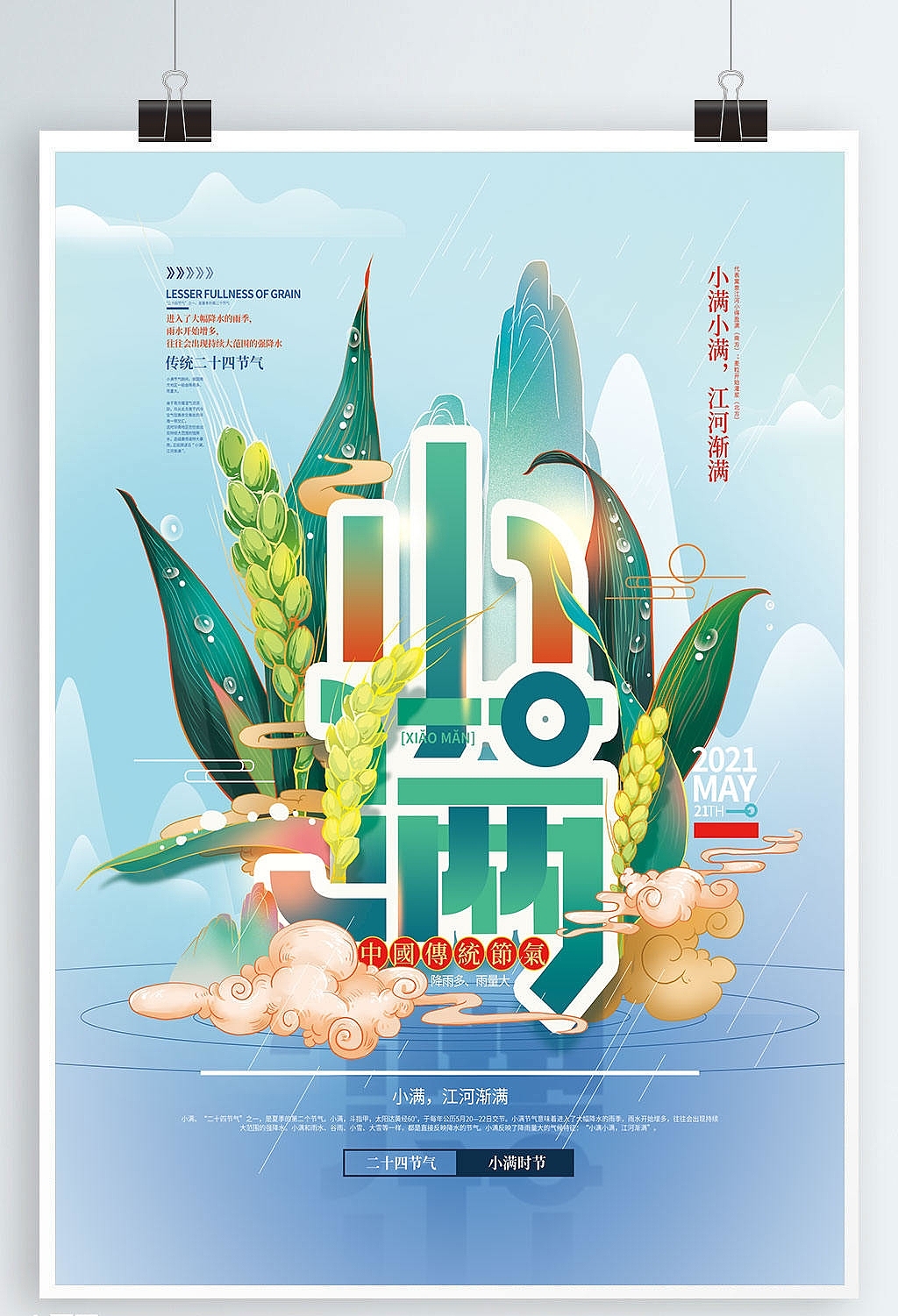 小满（图ZMzAxNDM3MTM2） - 海报 - 站酷设计师J自在原创素材 - 站酷ZCOOL