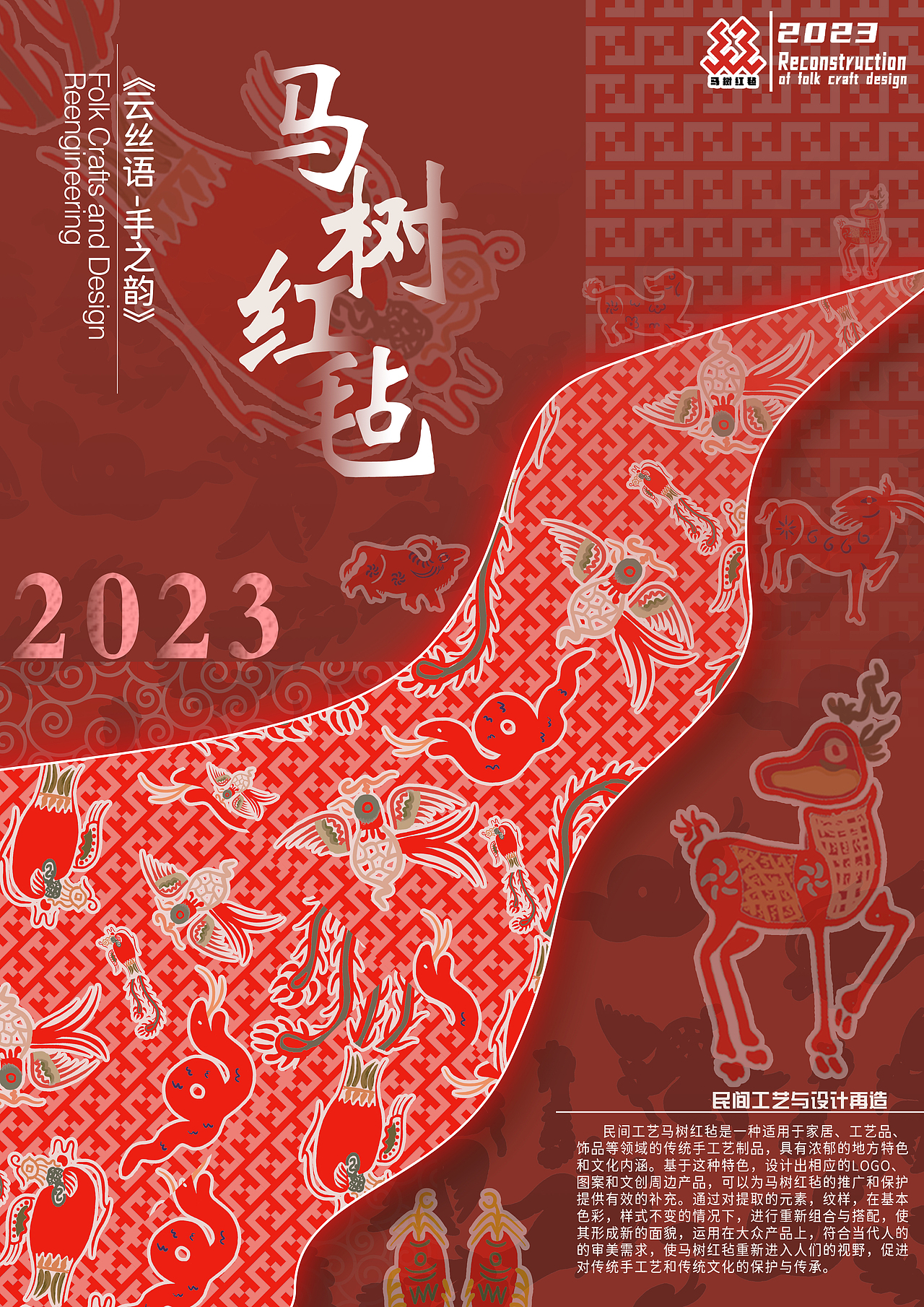 《云丝语.手之韵》-民间非遗工艺设计再造