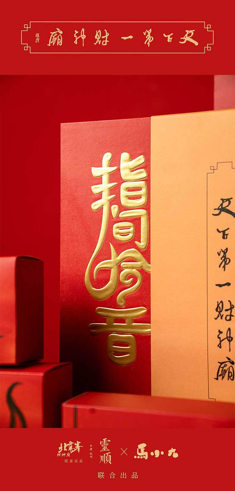 指间拾音|天下第一财神庙中秋礼盒设计（图ZMzUwNjM2MjYw） - 包装 - 站酷设计师马小九设计研究室原创素材 - 站酷ZCOOL