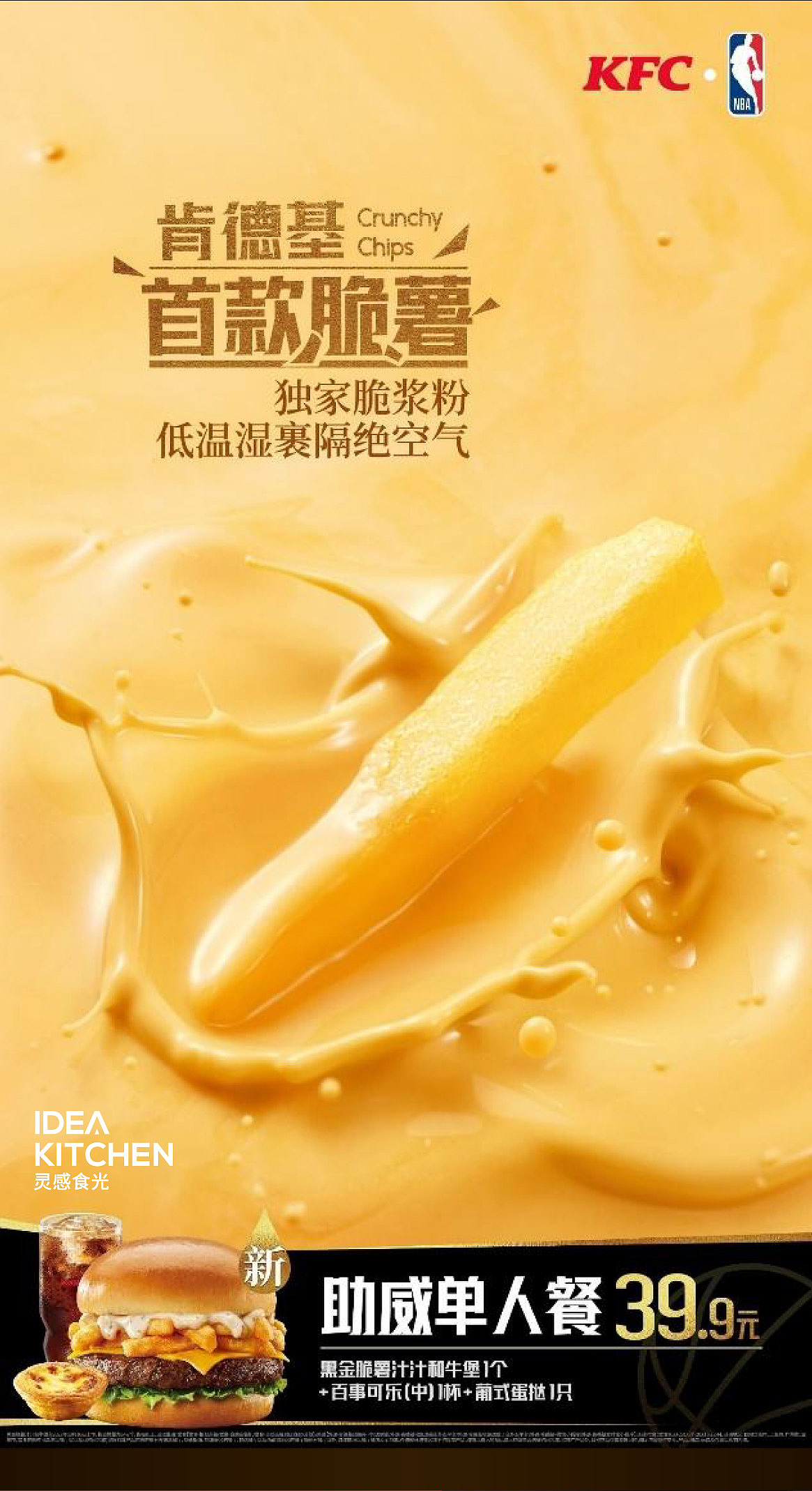 KFC黑金脆薯汁汁厚牛堡拍摄创意分享（图ZMzU5ODYwODQ4） - 海报 - 站酷设计师IDEA_KITCHEN原创素材 - 站酷ZCOOL