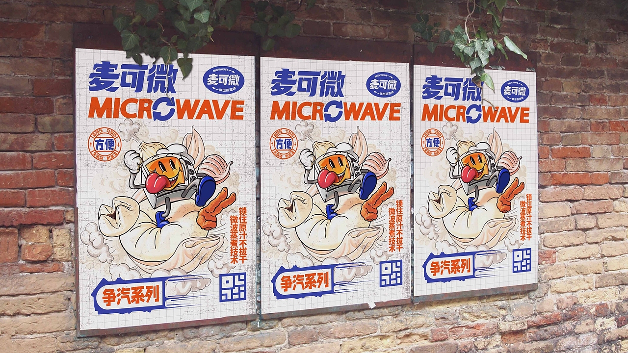Wings 原创 | 麦可微创新微波速食品牌视觉&包装设计（图ZMzM2NDE3OTM2） - 宣传物料 - 站酷设计师Wings_微云原创素材 - 站酷ZCOOL