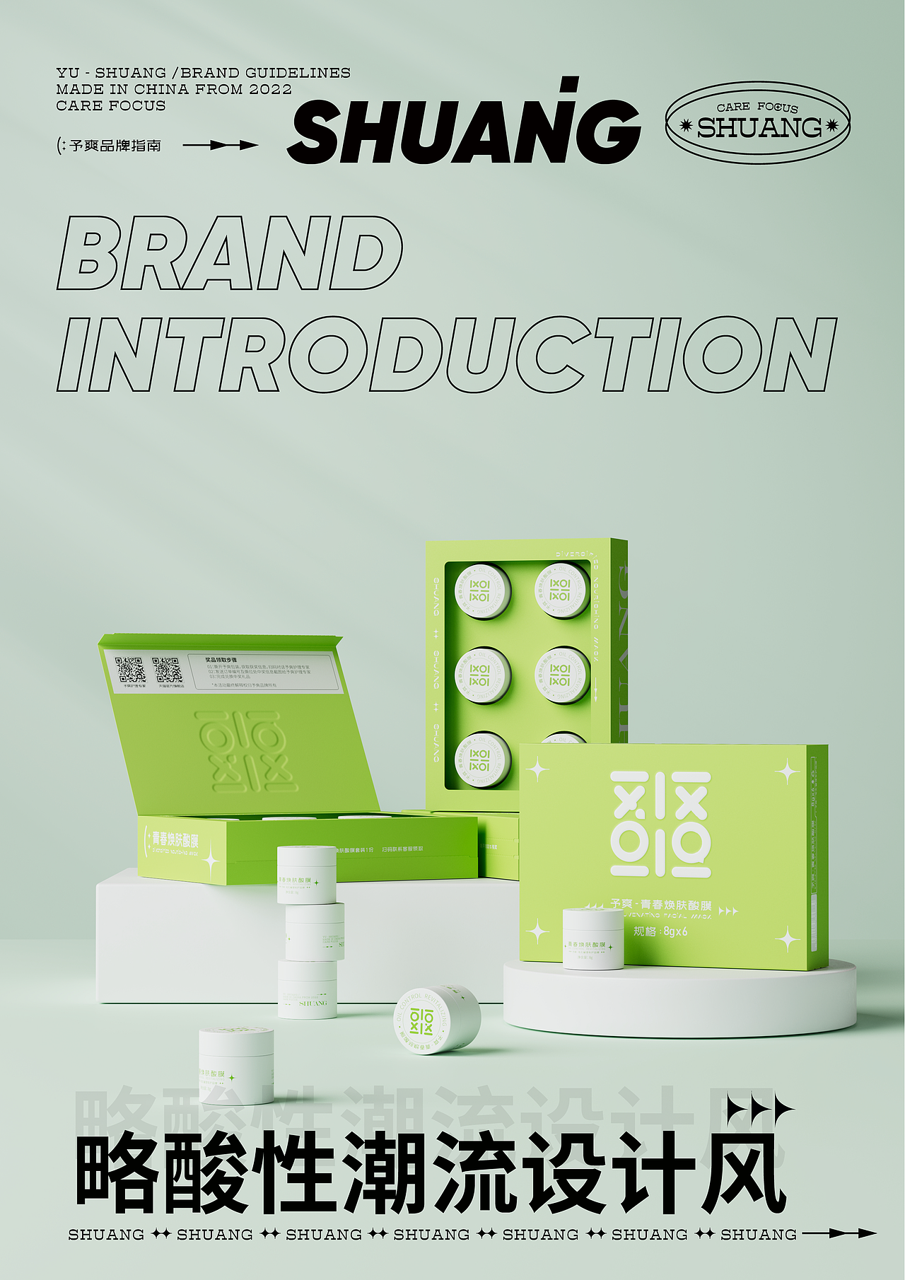 予爽小罐面膜包装设计 提案稿A稿