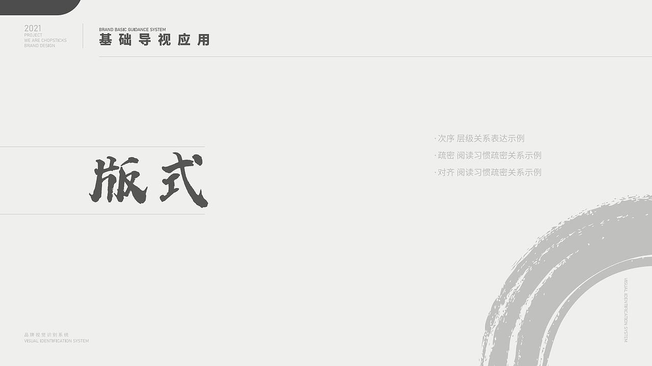 团餐品牌-筷去筷回-企业导视系统