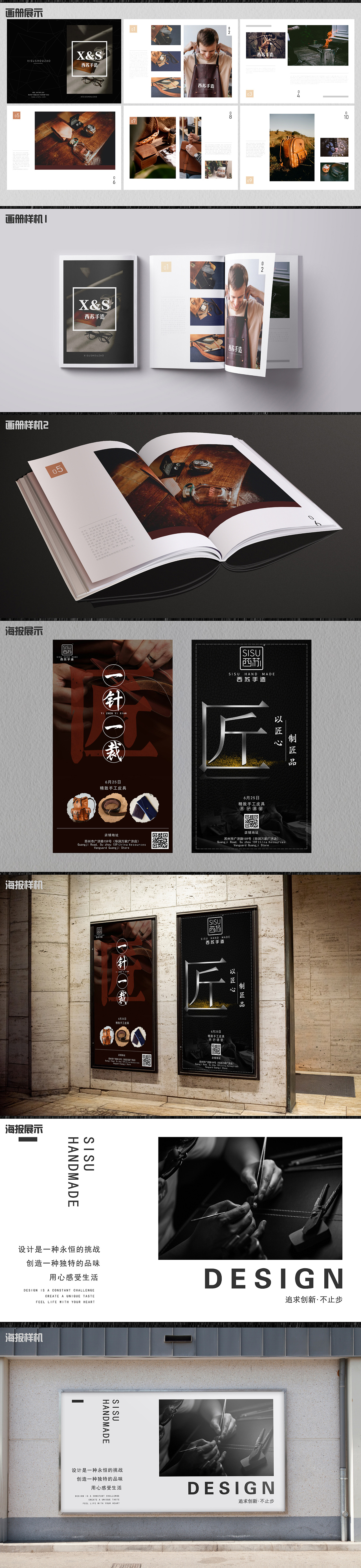 西苏手造作品集