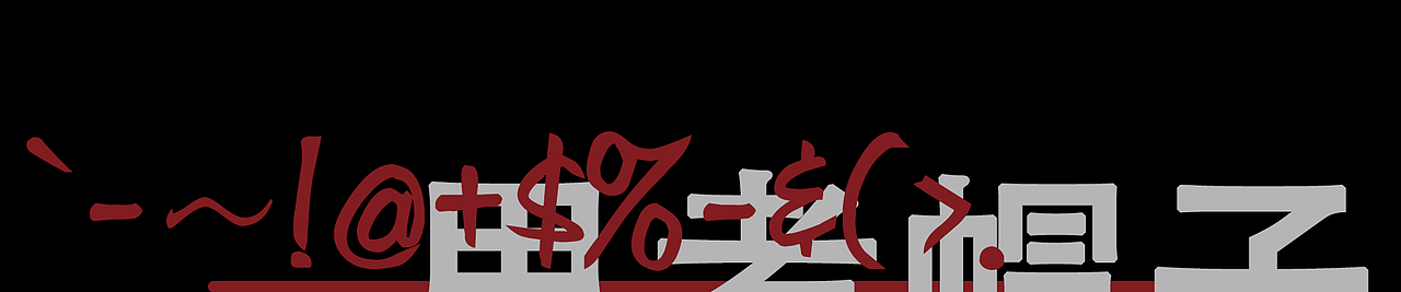 #思考帽子（图ZMzI5MDU4MzM2） - 海报 - 站酷设计师_WangLily_原创素材 - 站酷ZCOOL