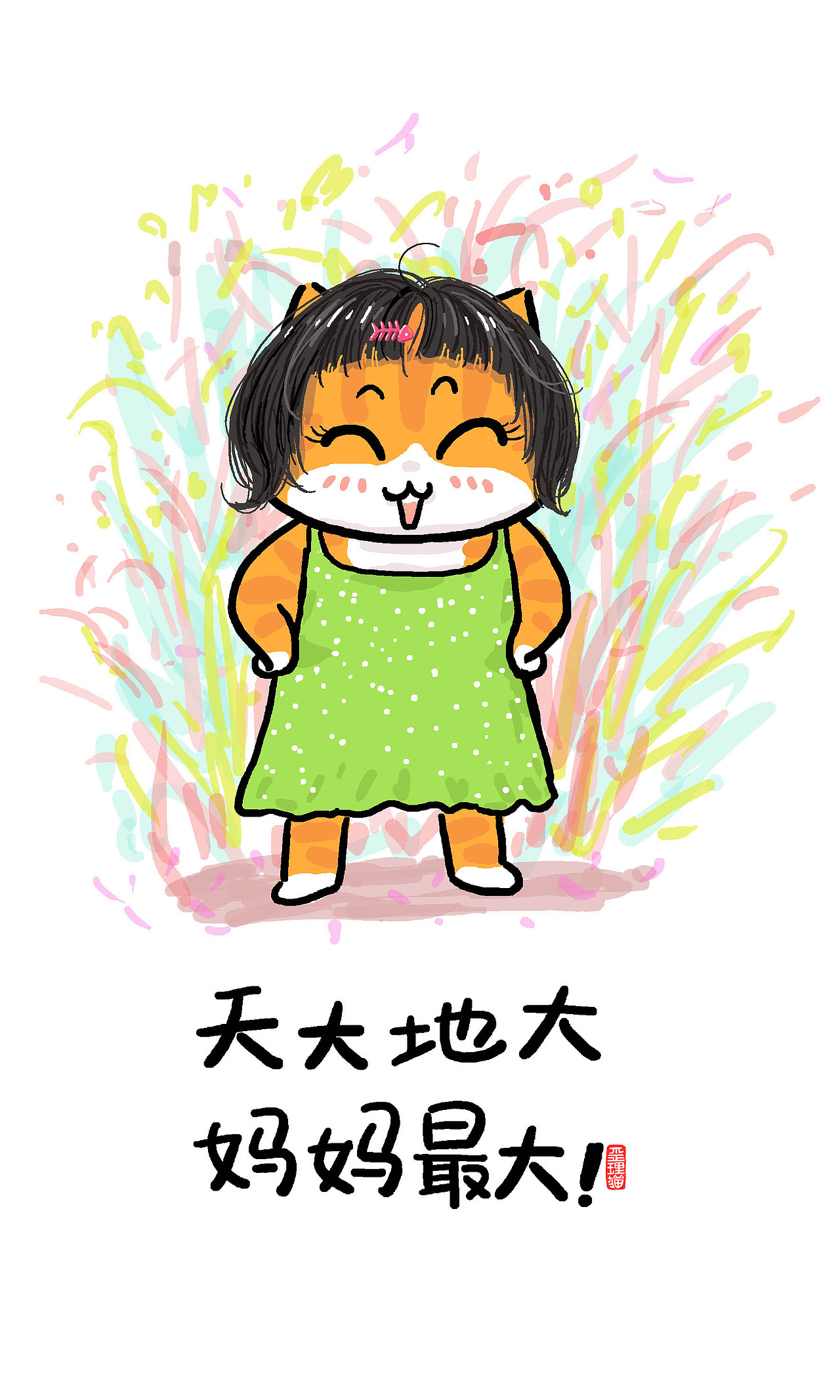 母亲节，这些漫画很适合转给妈妈（图ZMzY4NDMzMjAw） - 单幅漫画 - 站酷设计师歪理猫原创素材 - 站酷ZCOOL