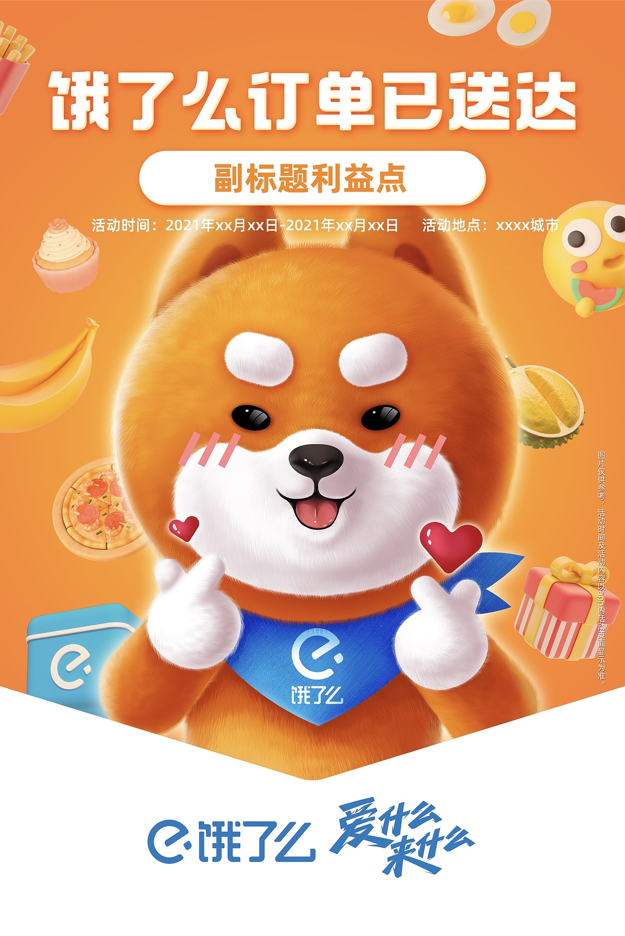 饿了么ip《饿小宝系列》形象主题海报（图ZMzU0MTU3MzUy） - 商业插画 - 站酷设计师AureliaZ原创素材 - 站酷ZCOOL