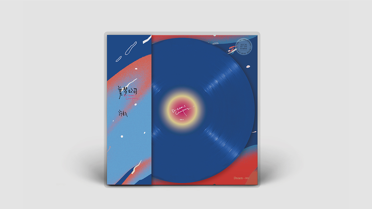许钧《美梦公司》蓝胶唱片设计（图ZMzI3NjUwNDIw） - 包装 - 站酷设计师Great_Joie原创素材 - 站酷ZCOOL
