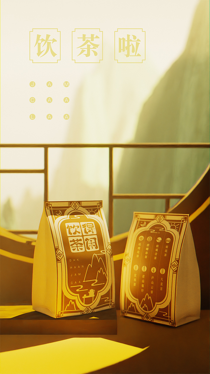 【Blender】产品场景展示 | 中国风 | 茶叶包装（图ZMzEyMDI1MDU2） - 包装 - 站酷设计师蟹味喵酱原创素材 - 站酷ZCOOL