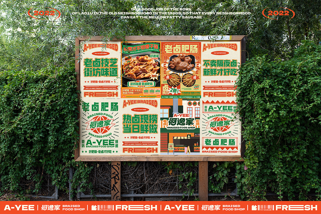 阿逸家 老卤肥肠 餐饮品牌策略视觉（图ZMzI2MjE3NTMy） - 品牌 - 站酷设计师言合品牌设计原创素材 - 站酷ZCOOL