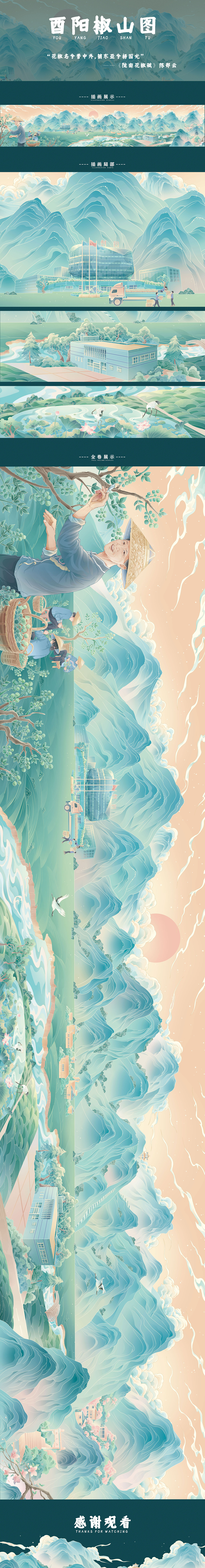 国潮插画长卷-椒山图