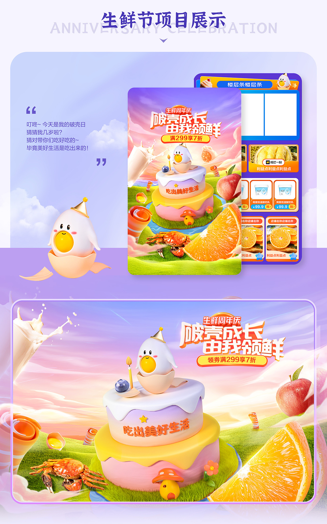 2022年京东生鲜设计作品集【年度总结】