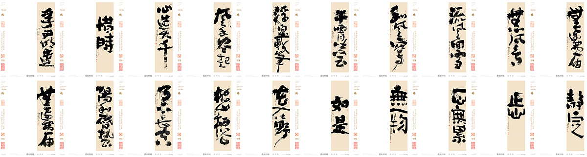 白墨研字| 黄陵野鹤-书法艺术创作系列24.03-禅（图ZMzY0MzA2MzY0） - 字体/字形 - 站酷设计师黄陵野鹤原创素材 - 站酷ZCOOL