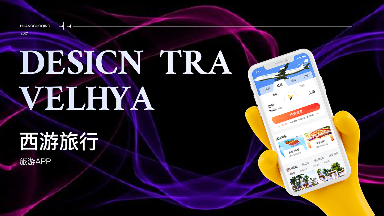 西游旅行（图ZMjk4MjQxMzE2） - APP界面 - 站酷设计师皇国庆原创素材 - 站酷ZCOOL