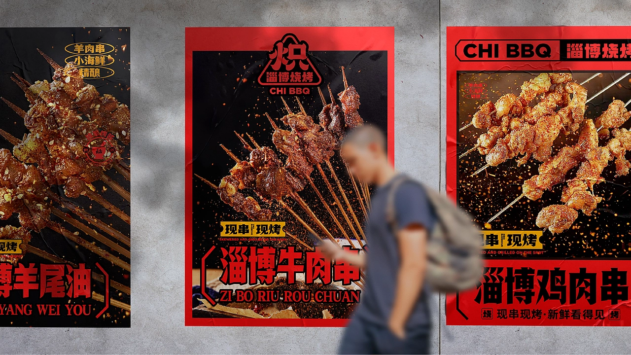 炽&middot;淄博烧烤餐饮品牌全案设计 ∣ 森度品牌