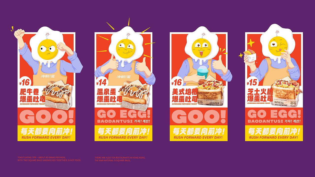 冲啊蛋·爆蛋吐司 | 品牌视觉形象设计（图ZMzIwMjU4NDY0） - 品牌 - 站酷设计师ZR子然设计原创素材 - 站酷ZCOOL