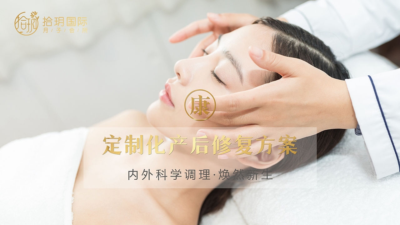 厦门月子中心│厦门拾玥国际月子会所│产后修复（图ZMzEzMjEwODk2） - 品牌 - 站酷设计师stanleyxm原创素材 - 站酷ZCOOL