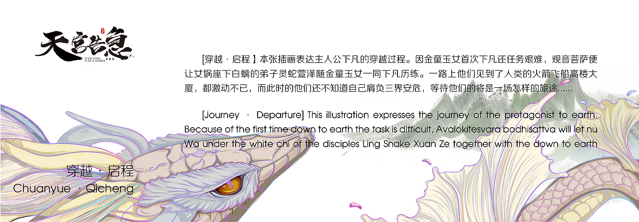《天宫告急》IP插画设计(图ZMzAyODA5MzUy) - 人物/生物 - 站酷设计师青争青争原创素材 - 站酷ZCOOL