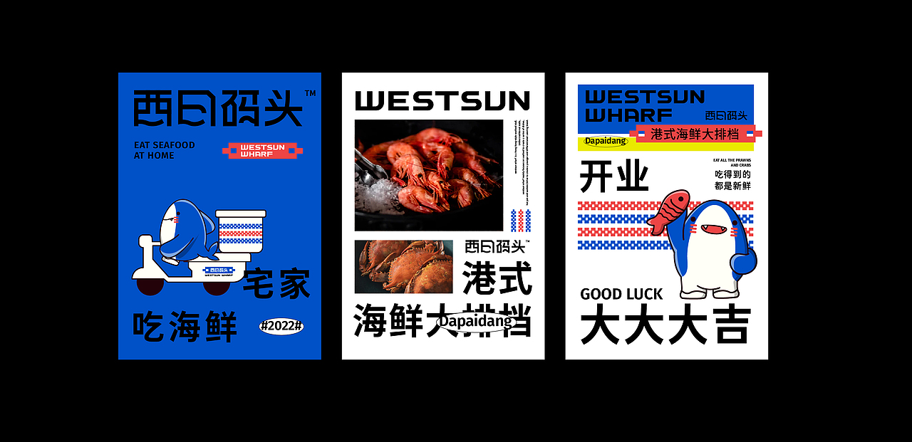 西日码头-港式海鲜大排档丨品牌视觉设计（图ZMjk5NTE1OTQw） - 品牌 - 站酷设计师北叶Design原创素材 - 站酷ZCOOL