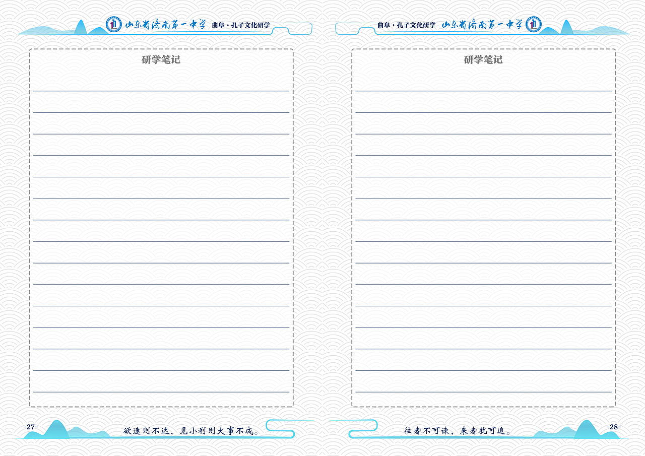 山东济南第一中学曲阜研学手册设计（图ZMzM4NTQ1OTI4） - 书籍/画册 - 站酷设计师王久笑_Design原创素材 - 站酷ZCOOL