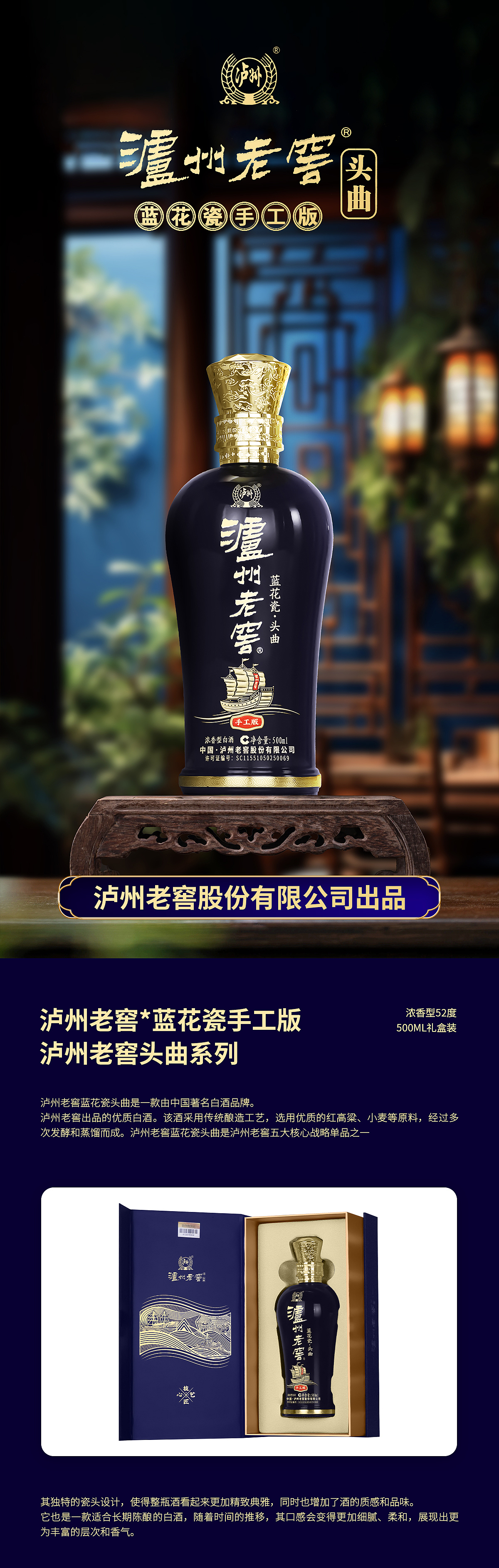 白酒详情页~泸州老窖蓝花瓷头曲手工版浓香型白酒（图ZMzY3MTMxMjQw） - 电商 - 站酷设计师小舒爱设计原创素材 - 站酷ZCOOL