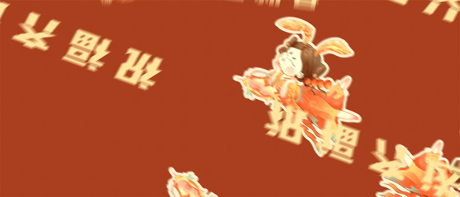 2023迎金兔—新年IP系列插画（图ZMzA1MTUzNDU2） - 商业插画 - 站酷设计师安支渔原创素材 - 站酷ZCOOL