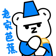 佐敦道吉祥物佐佐熊表情包