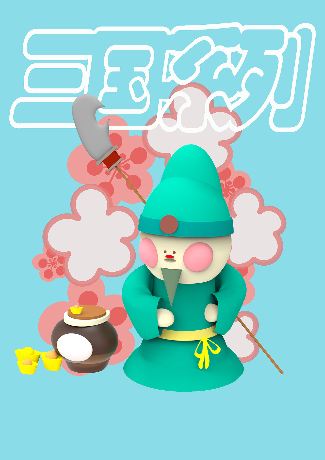 三国系列文创设计