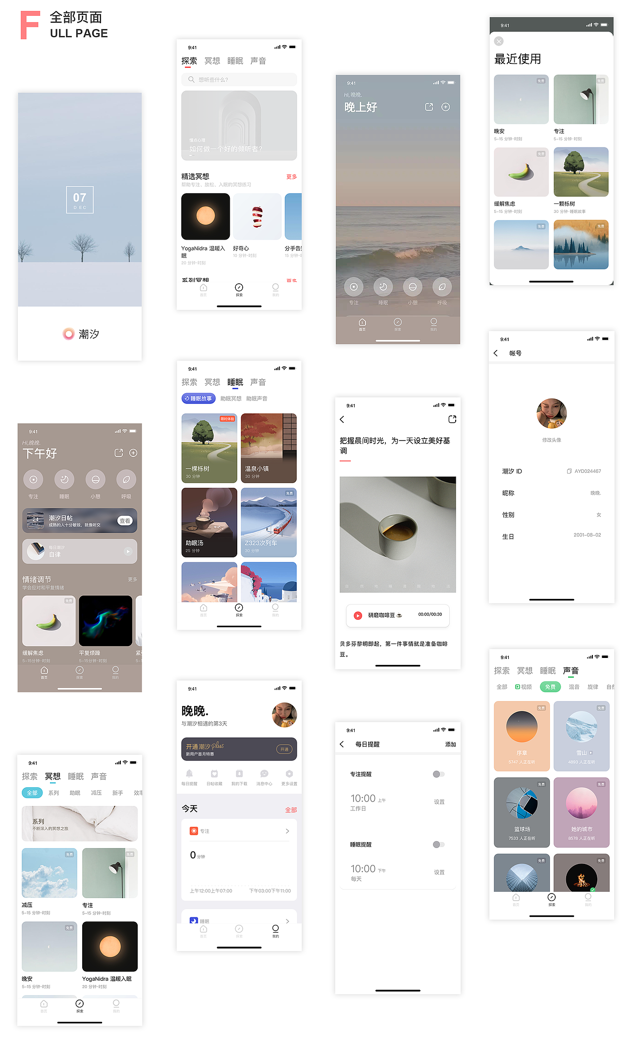 潮汐APP（图ZMzAxOTQwNTY4） - APP界面 - 站酷设计师晚晚ohh原创素材 - 站酷ZCOOL