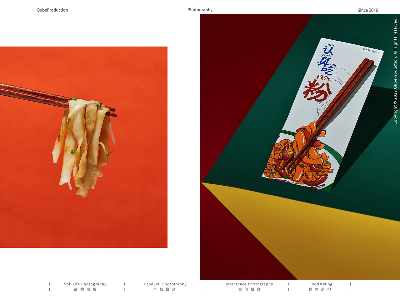 产品拍摄 l 假日广场「粥粉面饭+葵扇」