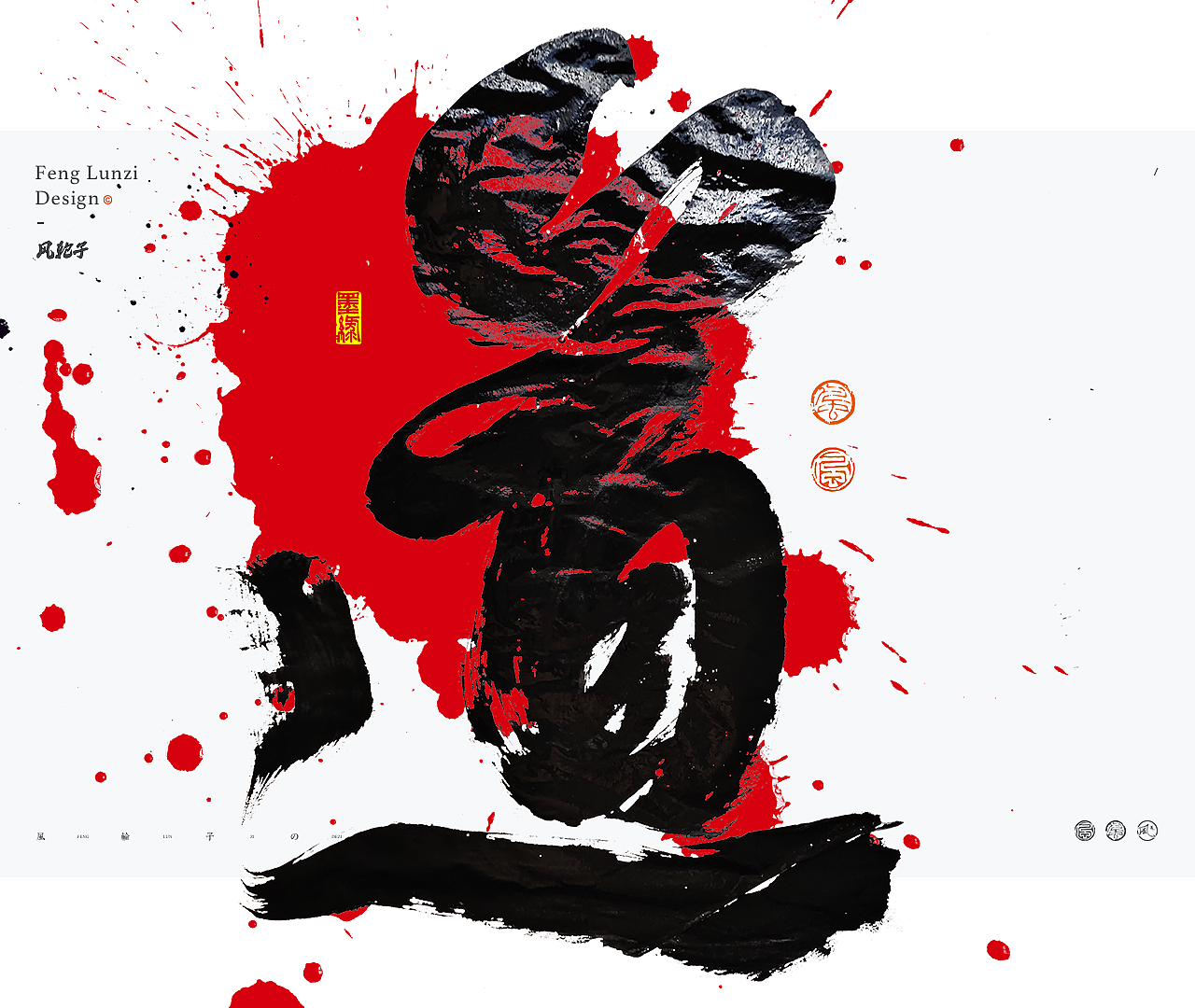 手写书法字体设计/国风国潮书法字体