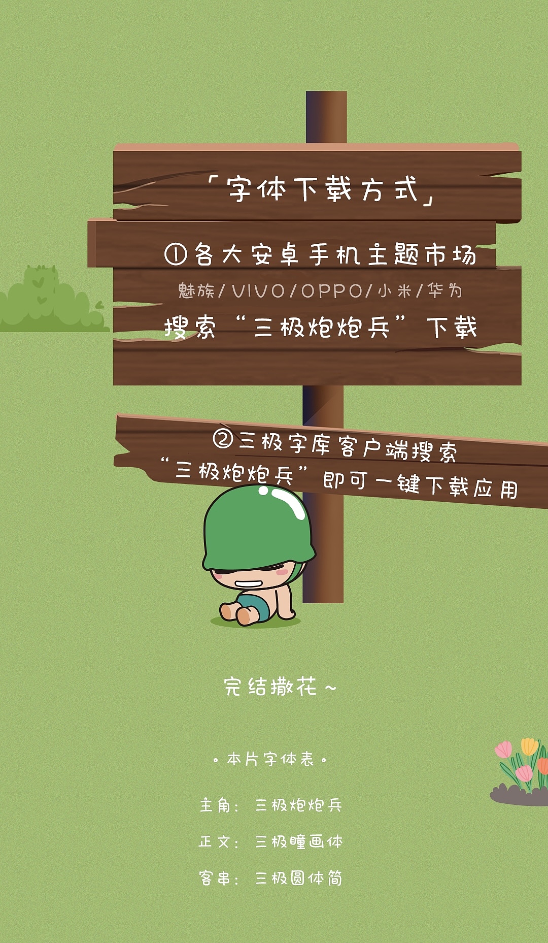 三极字库x炮炮兵联名字体 | “三极炮炮兵”报到 !