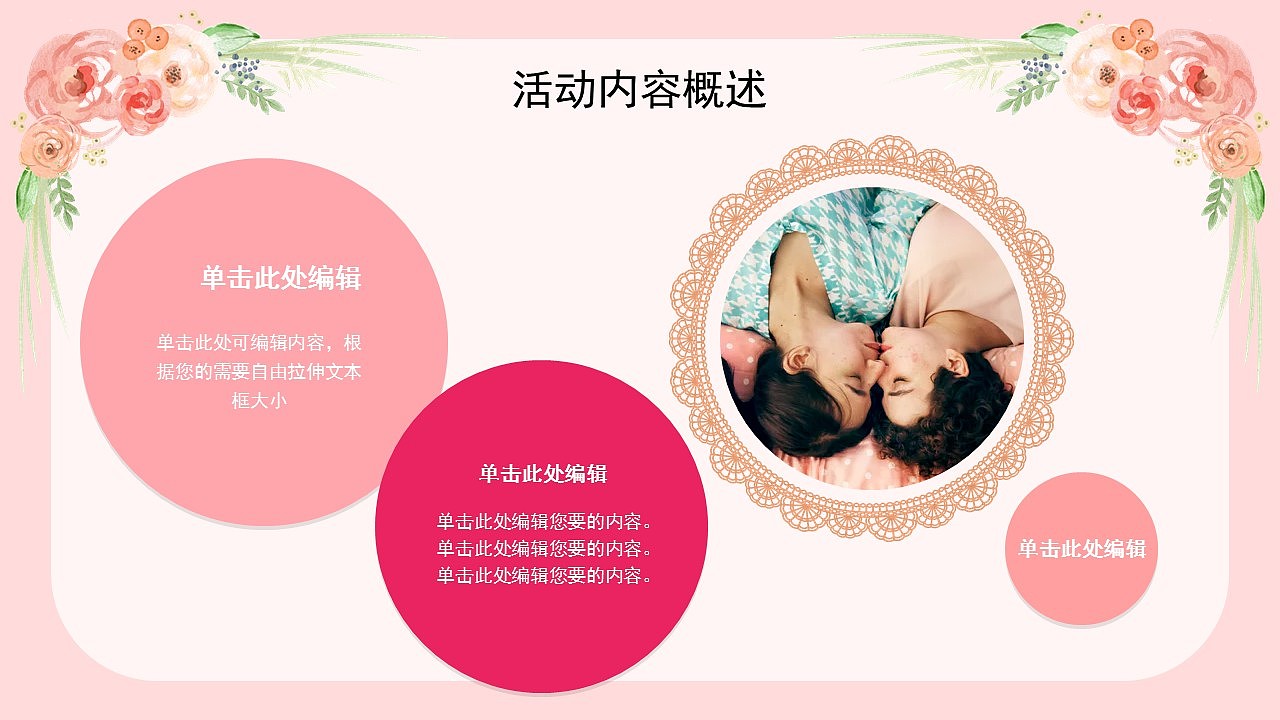 唯美粉色浪漫花卉爱在七夕活动策划PPT模板