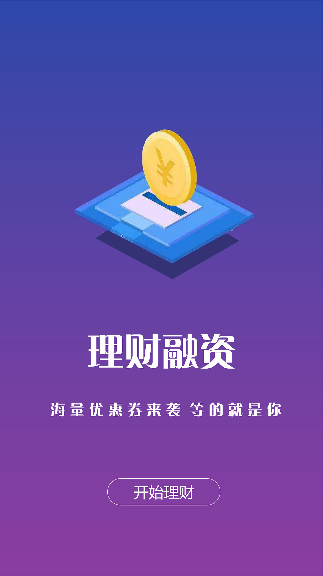 UI启动页面（图ZMzA0NjM5ODA0） - APP界面 - 站酷设计师Z993060159原创素材 - 站酷ZCOOL