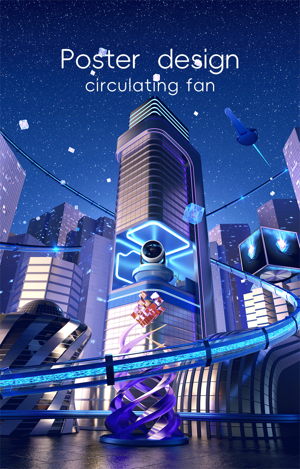 小家电动态三维海报设计