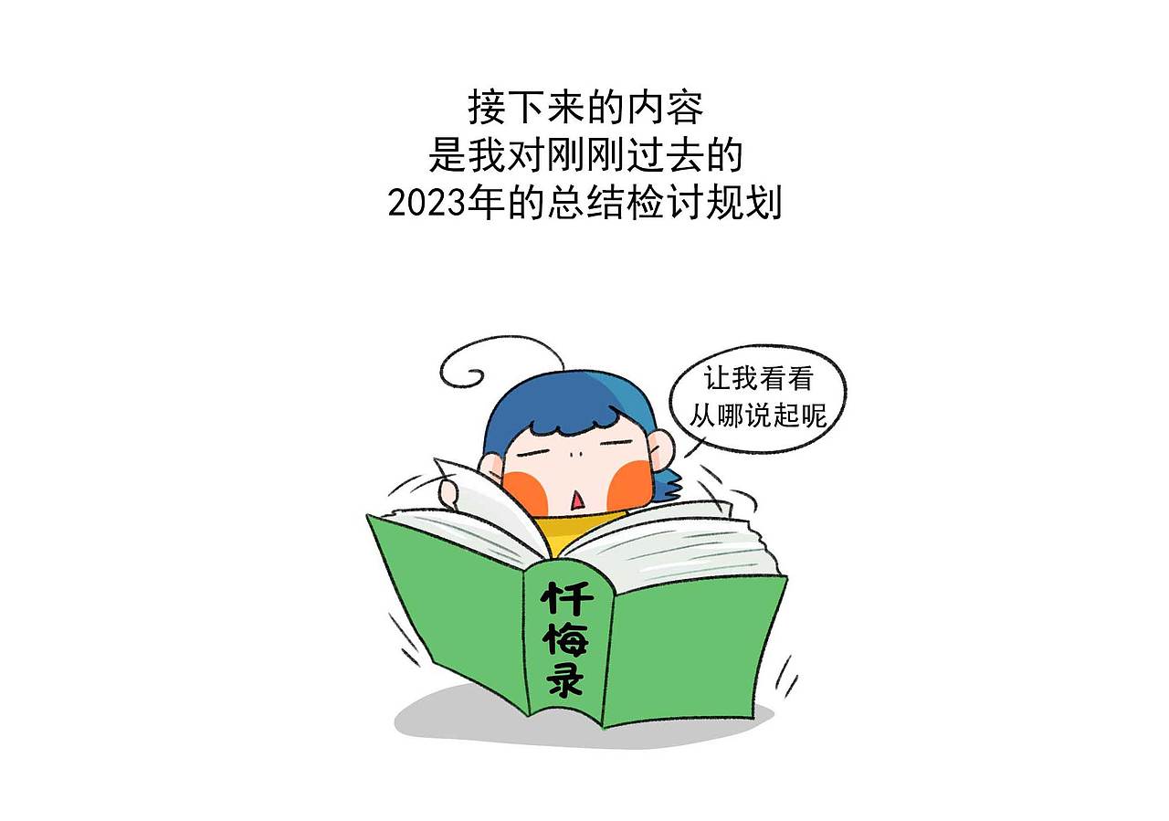 2023真是乱七八糟的一年