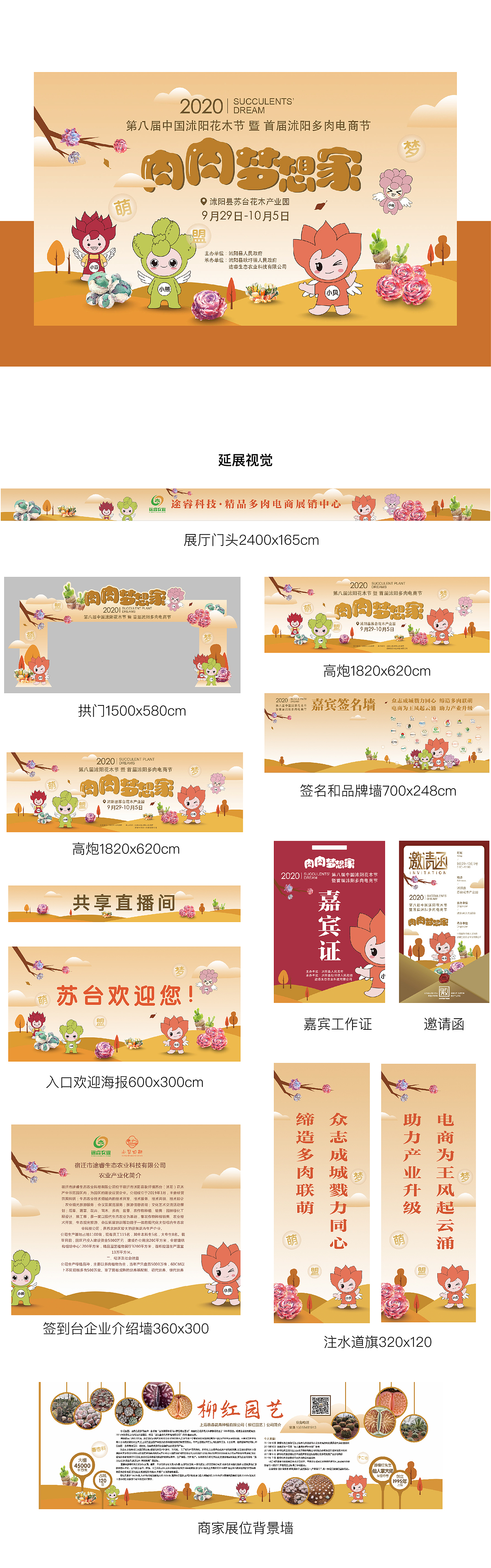 2020沭阳多肉展会视觉及造景设计全方案（图ZMzQ3NzY1NTI0） - 海报 - 站酷设计师一窝时光王飘飘原创素材 - 站酷ZCOOL
