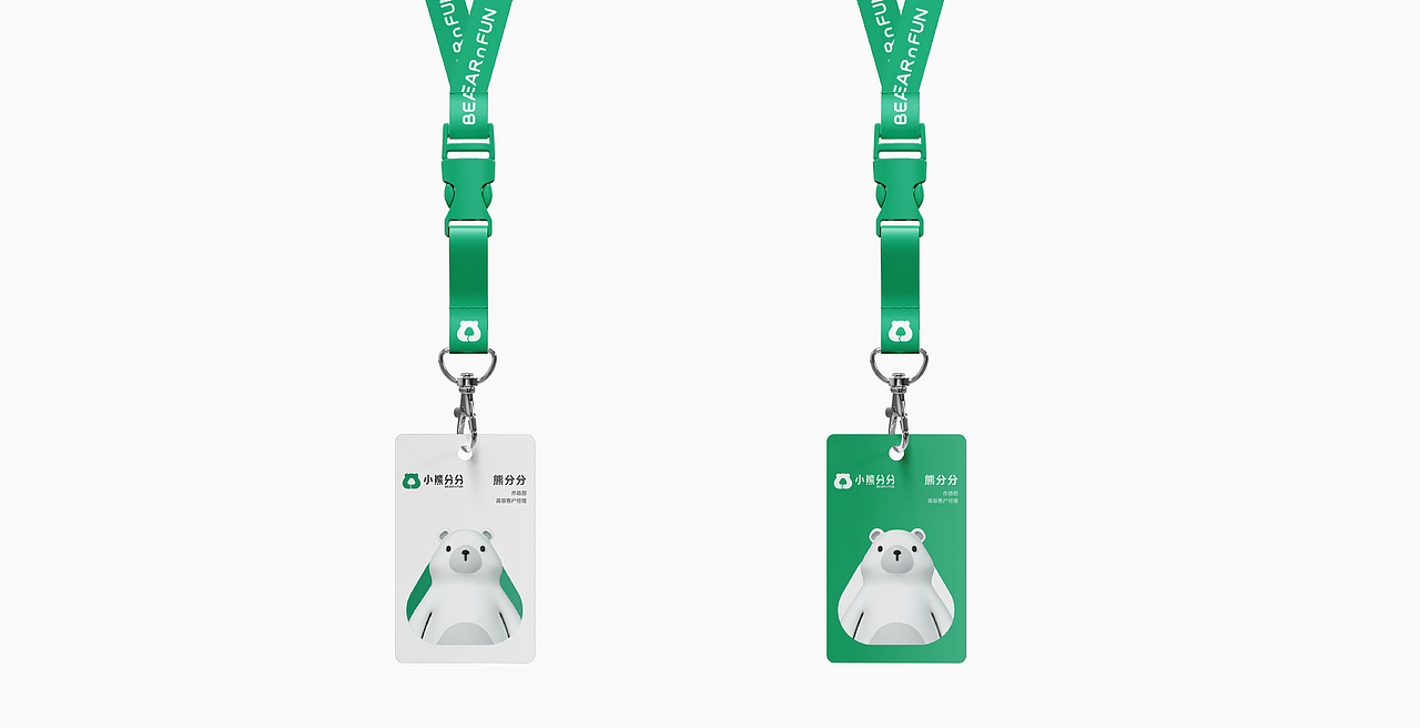 小熊分分丨品牌全案丨全新服务 美好环境