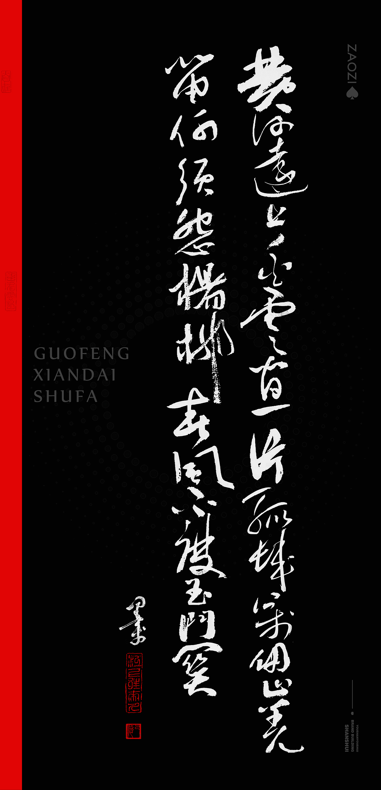 墨来手写书法字体 （122期）（图ZMzUyOTA4MTA0） - 字体/字形 - 站酷设计师墨来字体原创素材 - 站酷ZCOOL