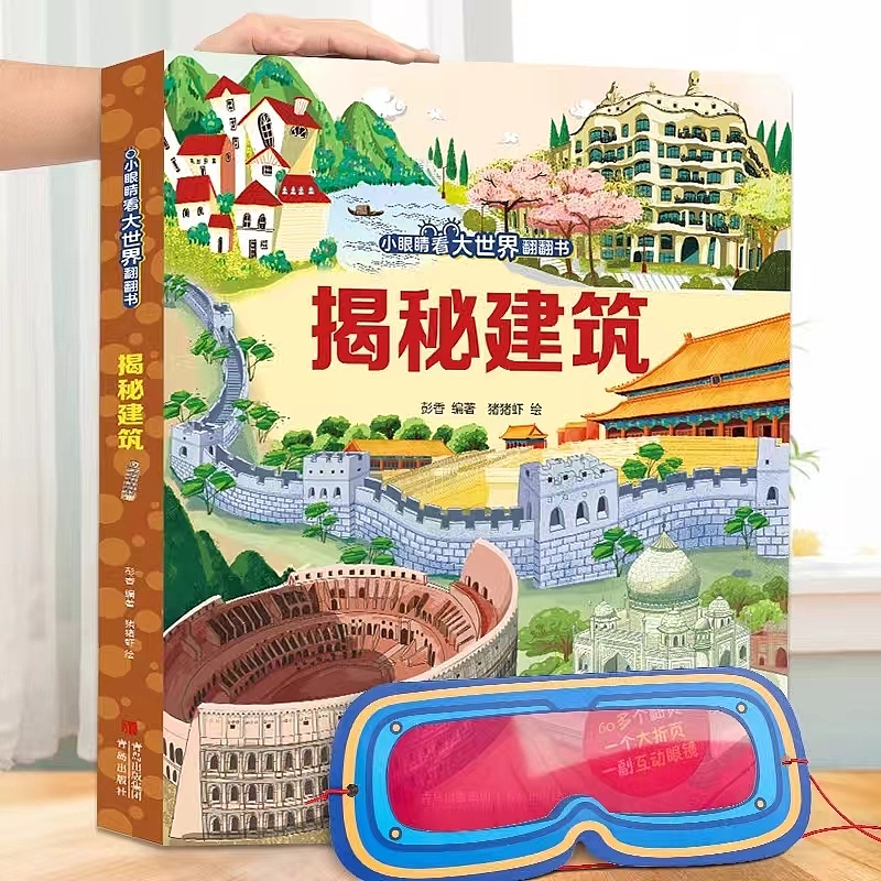 翻翻书《揭秘建筑》（图ZMzI3Njg3Mjky） - 绘本 - 站酷设计师彼国的猪猪虾原创素材 - 站酷ZCOOL