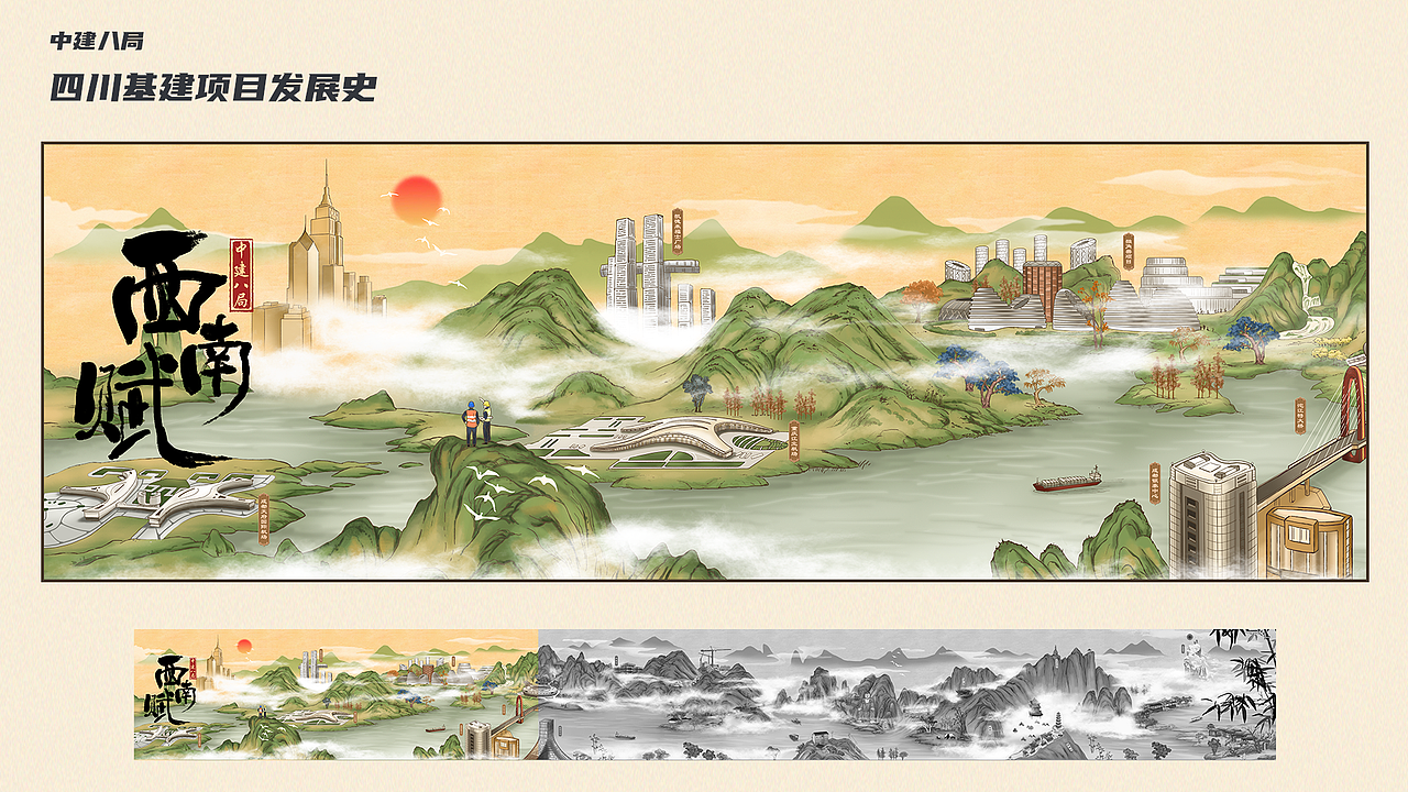 中国风插画——中建八局