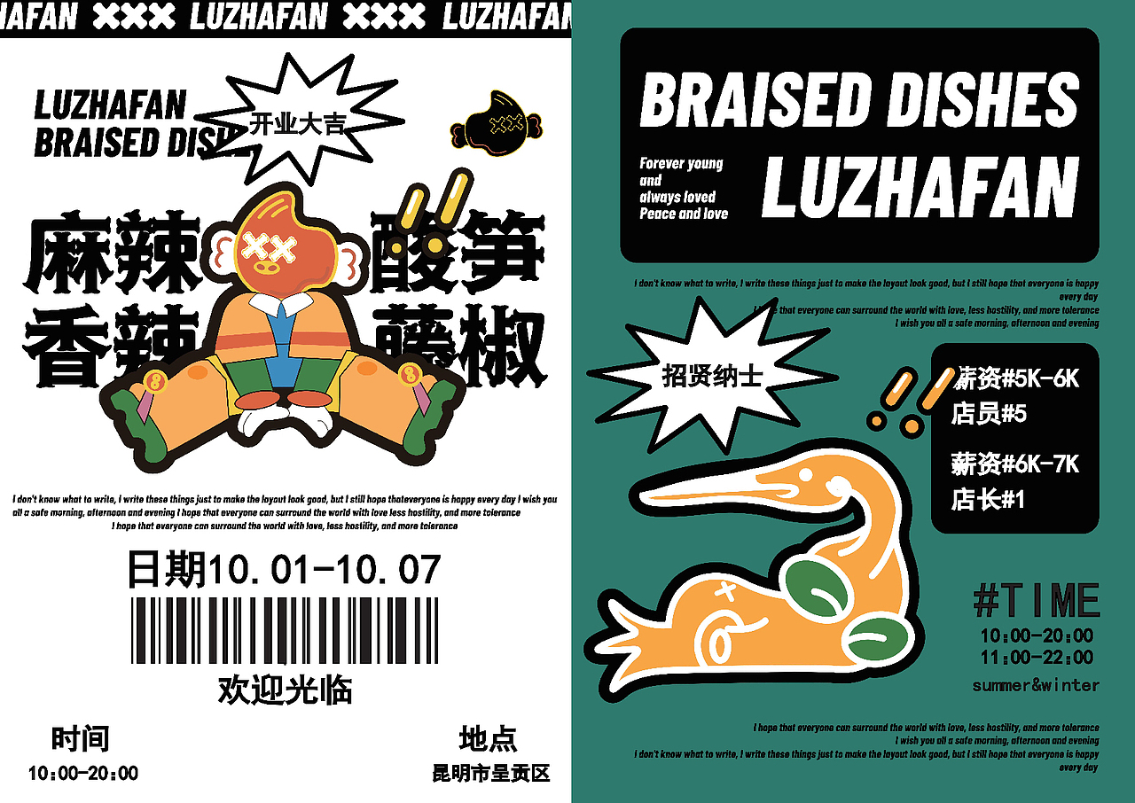 2023 商业卤味案例 / 卤炸范 / 品牌策划（图ZMzMzNjY1OTc2） - 品牌 - 站酷设计师808river原创素材 - 站酷ZCOOL