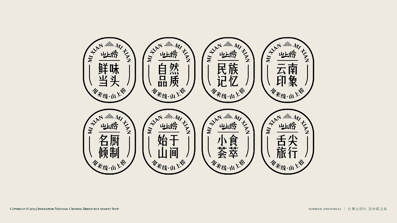 云南民族过桥米线 地域餐饮品牌全案设计(图ZMzY3MjM1NDA4) - 品牌 - 站酷设计师7N云迹南寻原创素材 - 站酷ZCOOL