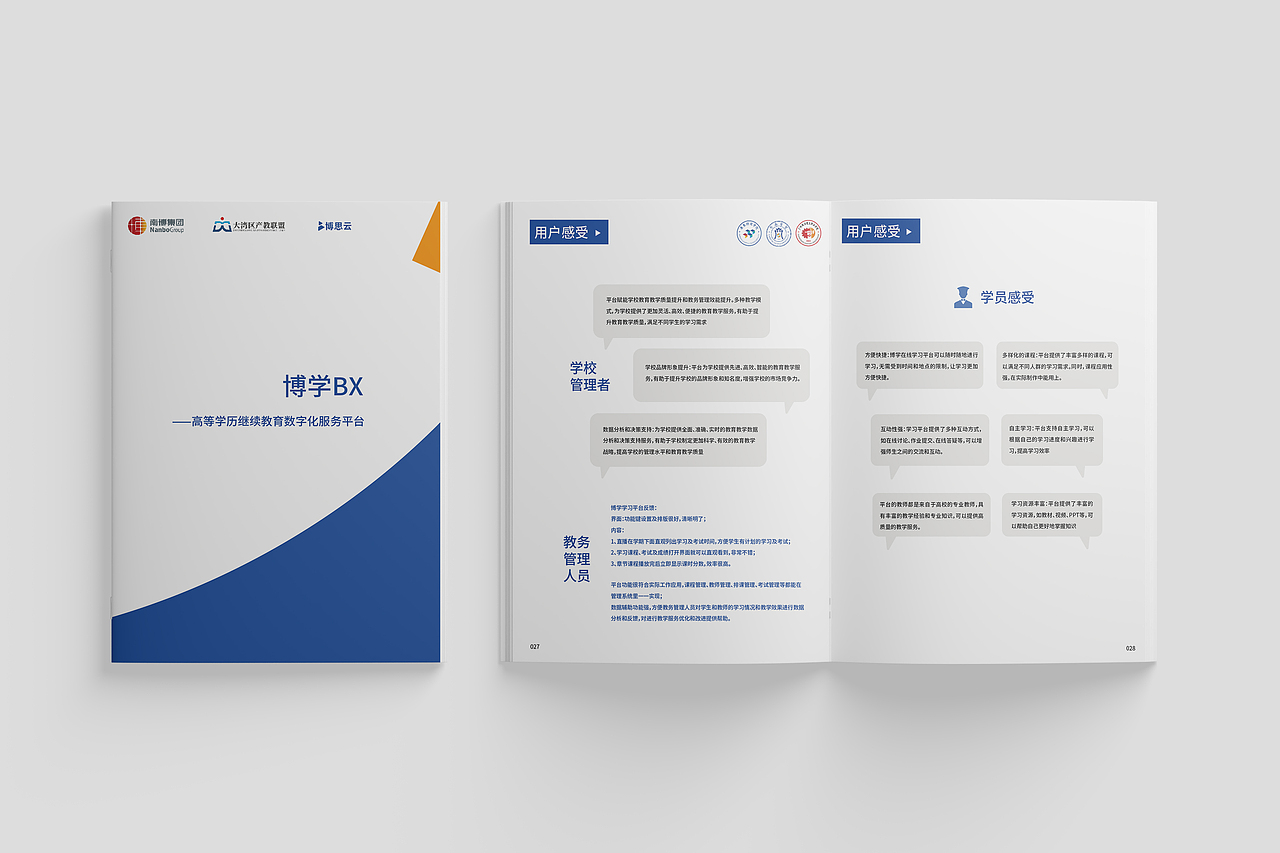 南博集团-博学平台宣传（招商）手册
