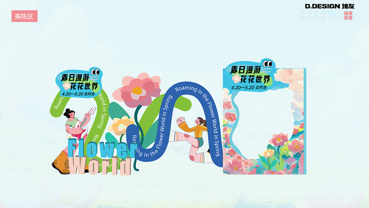 堆友教程|4步搞定一套物料<春日漫游花花世界>