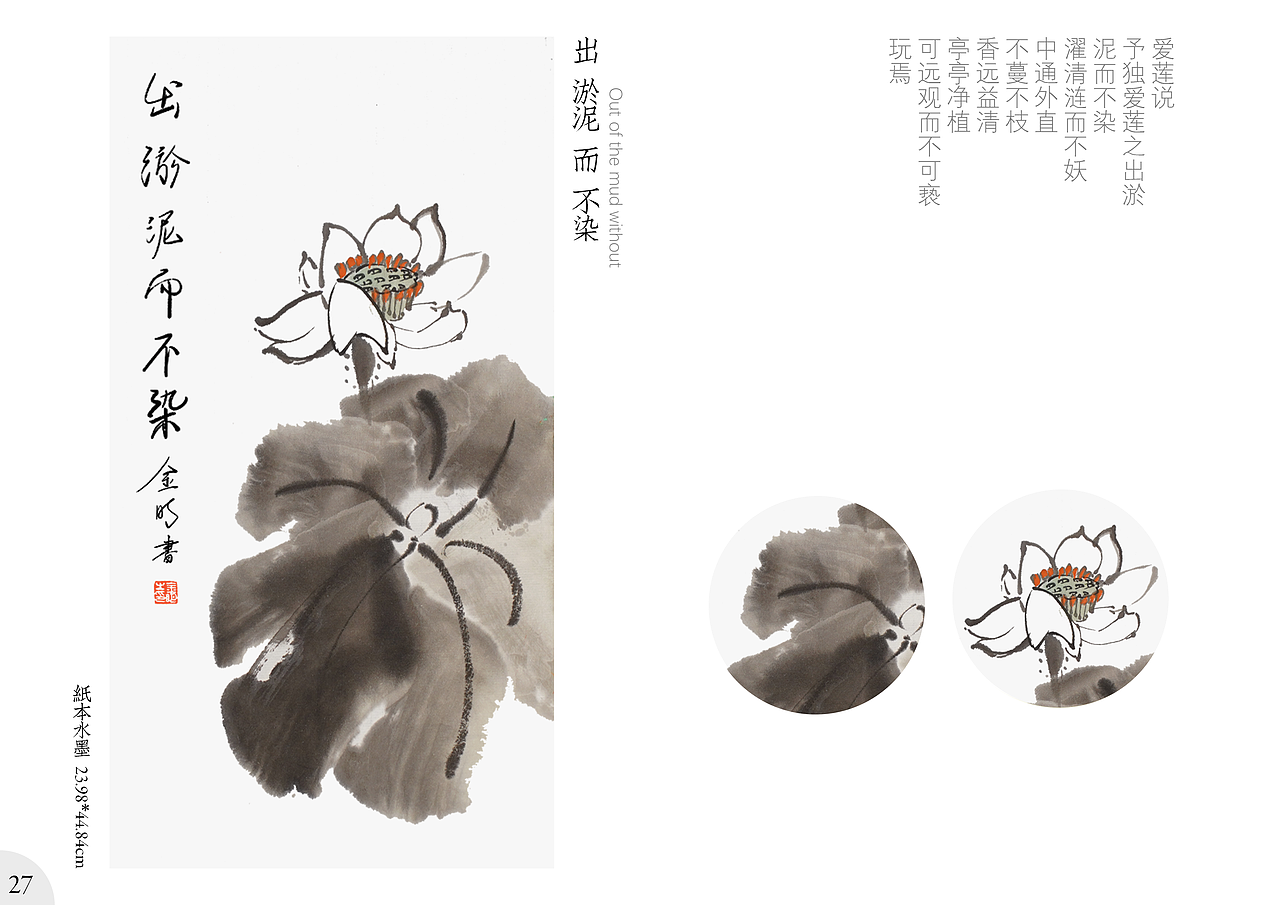 《国色》系列国画设计