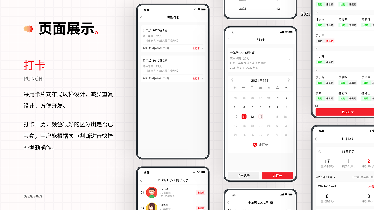 班主任打卡 H5（图ZMzAxMjA5MTg4） - APP界面 - 站酷设计师杏林原创素材 - 站酷ZCOOL