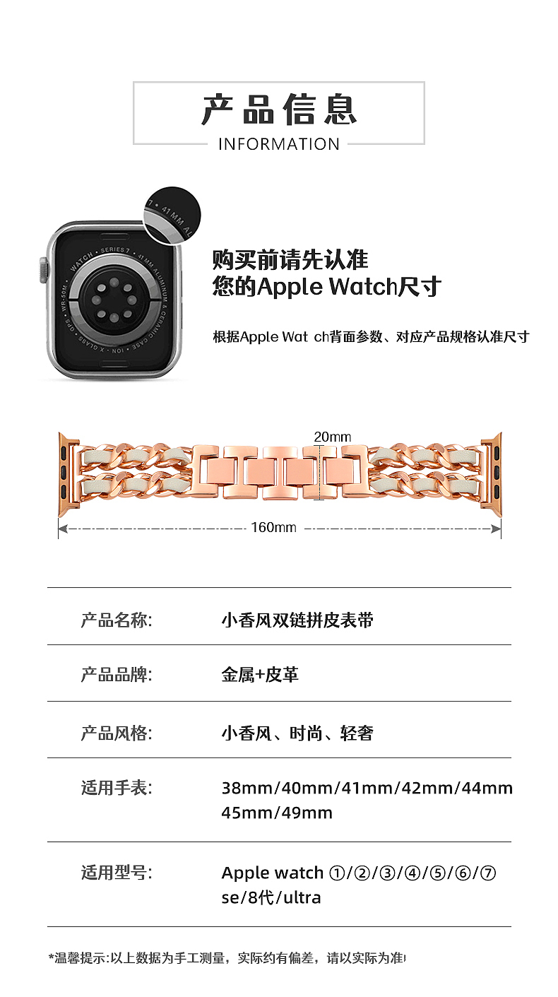 适用苹果手表小香风双排链手表带 拼皮款精钢链条