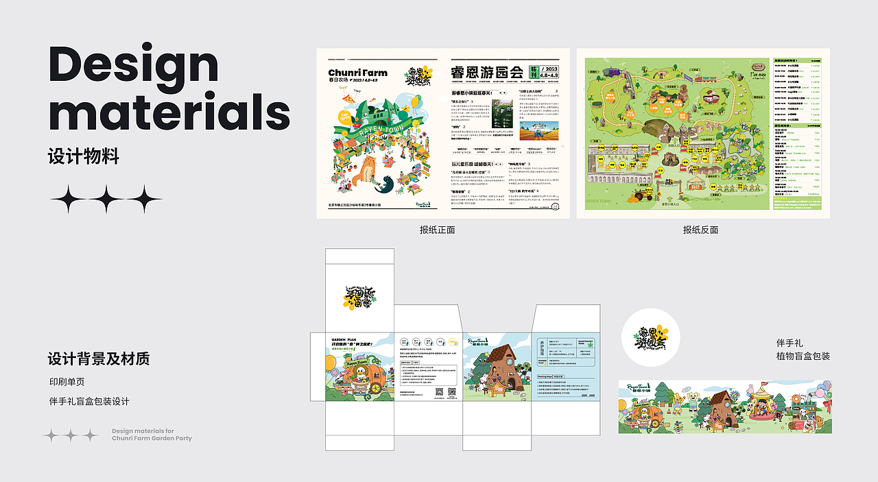 游园会线下活动